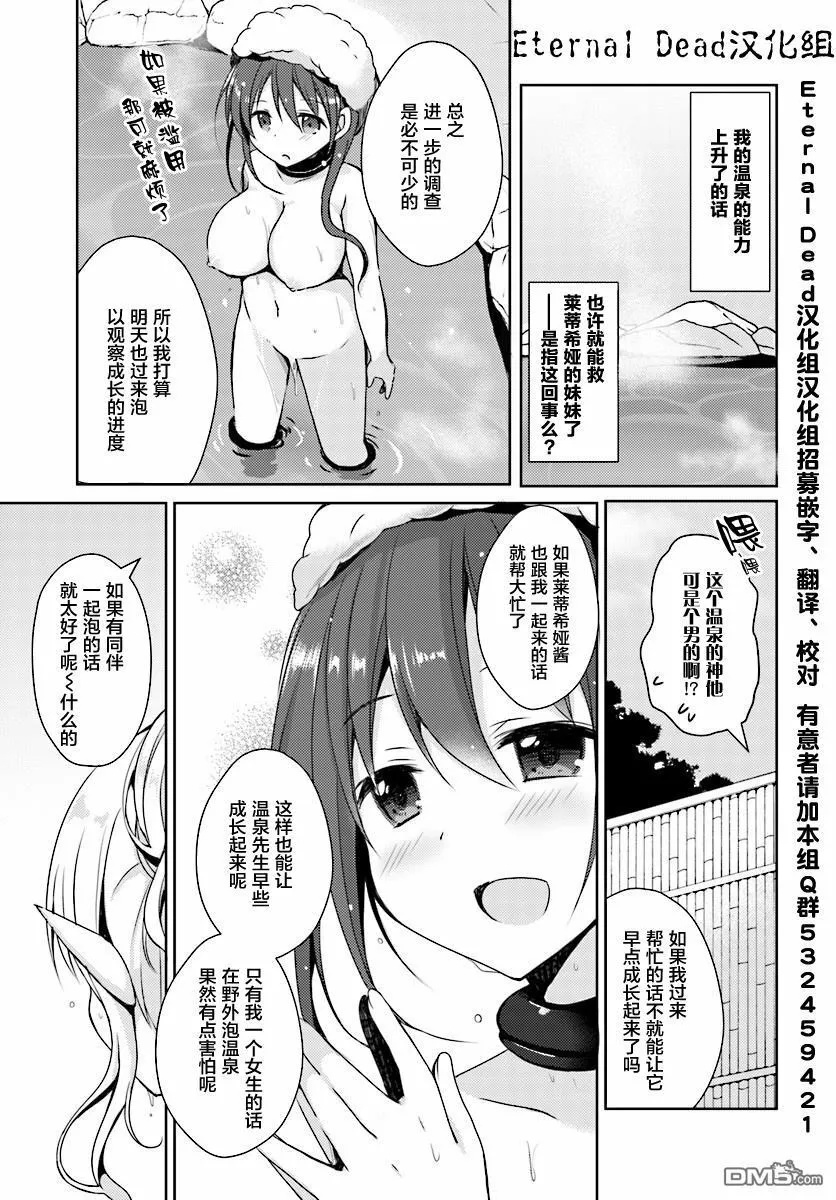 第1话 我、在异世界喷涌 第27页