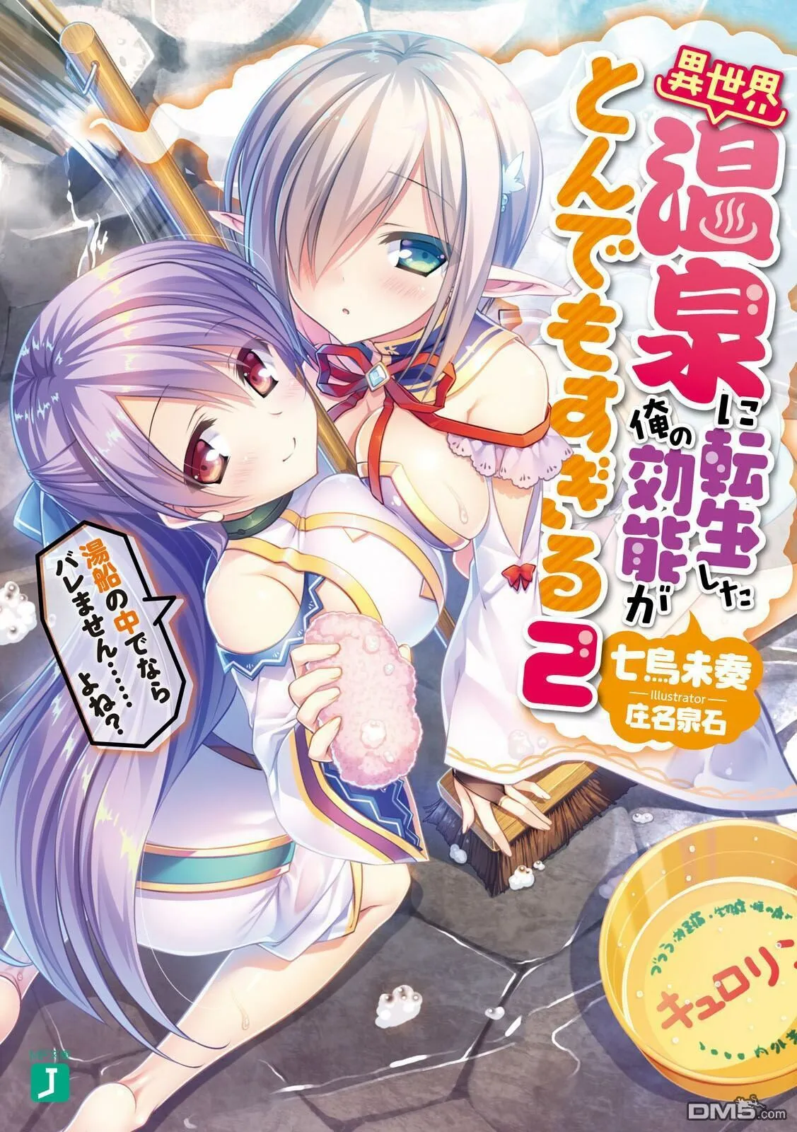 第1话 我、在异世界喷涌 第34页