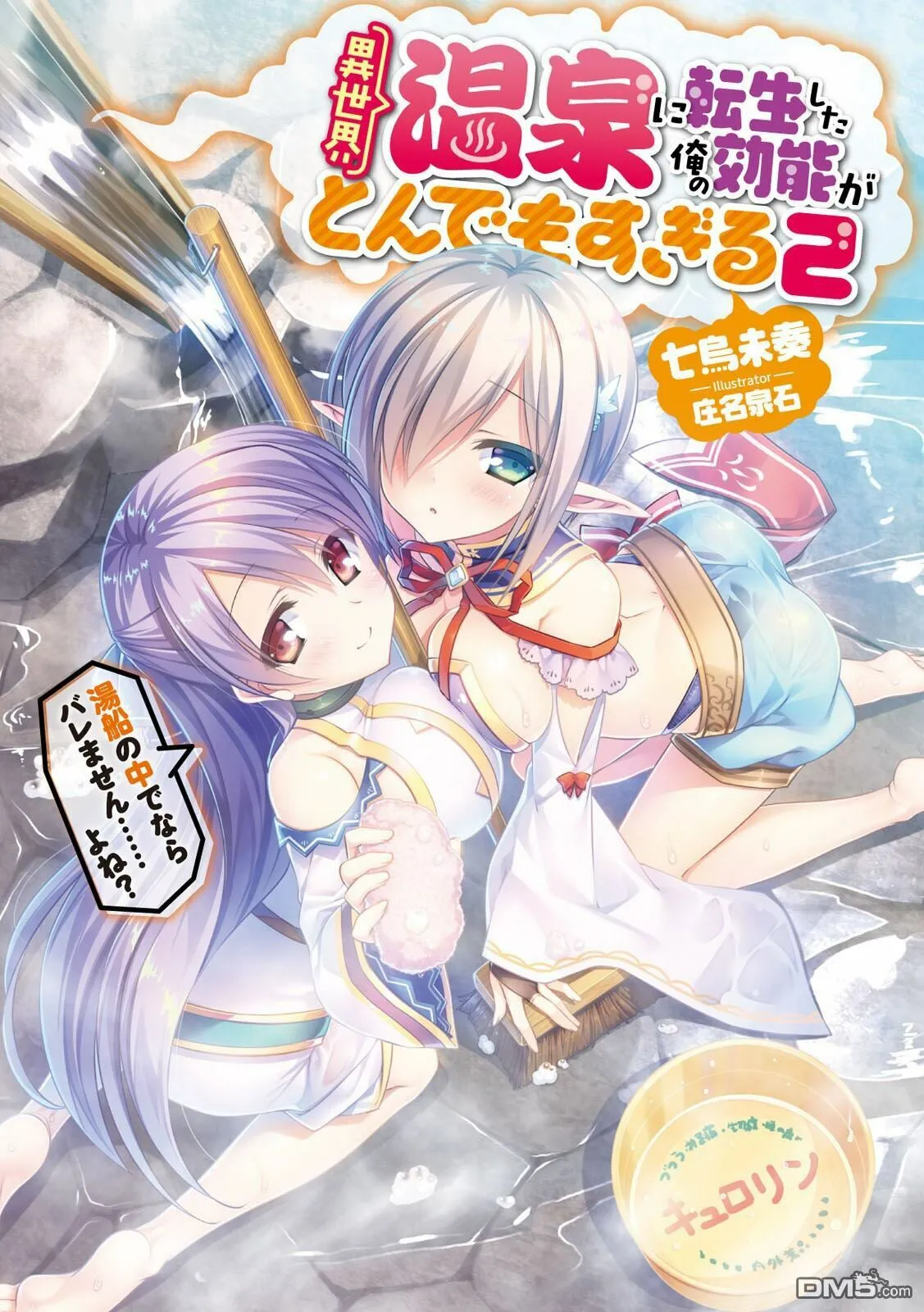 第1话 我、在异世界喷涌 第35页