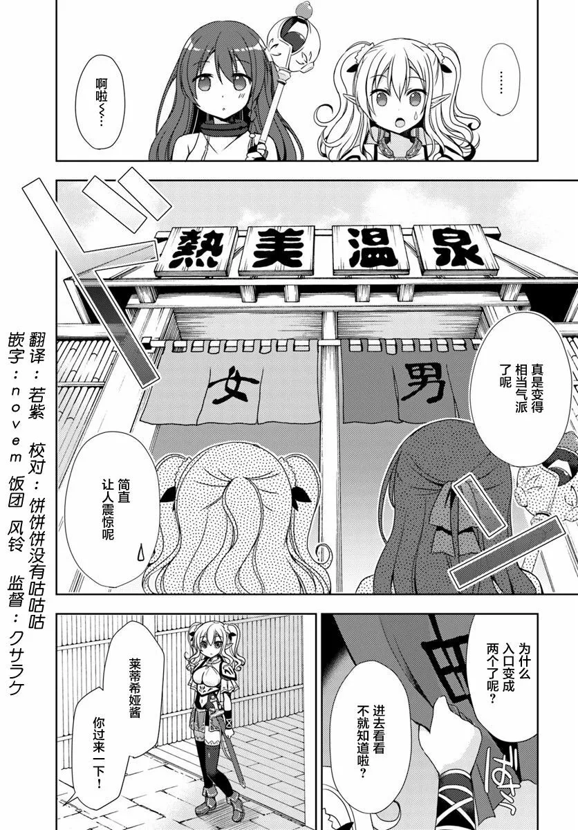 第2话 和异世界的美少女们、赤身裸体的幻想谈 第1页