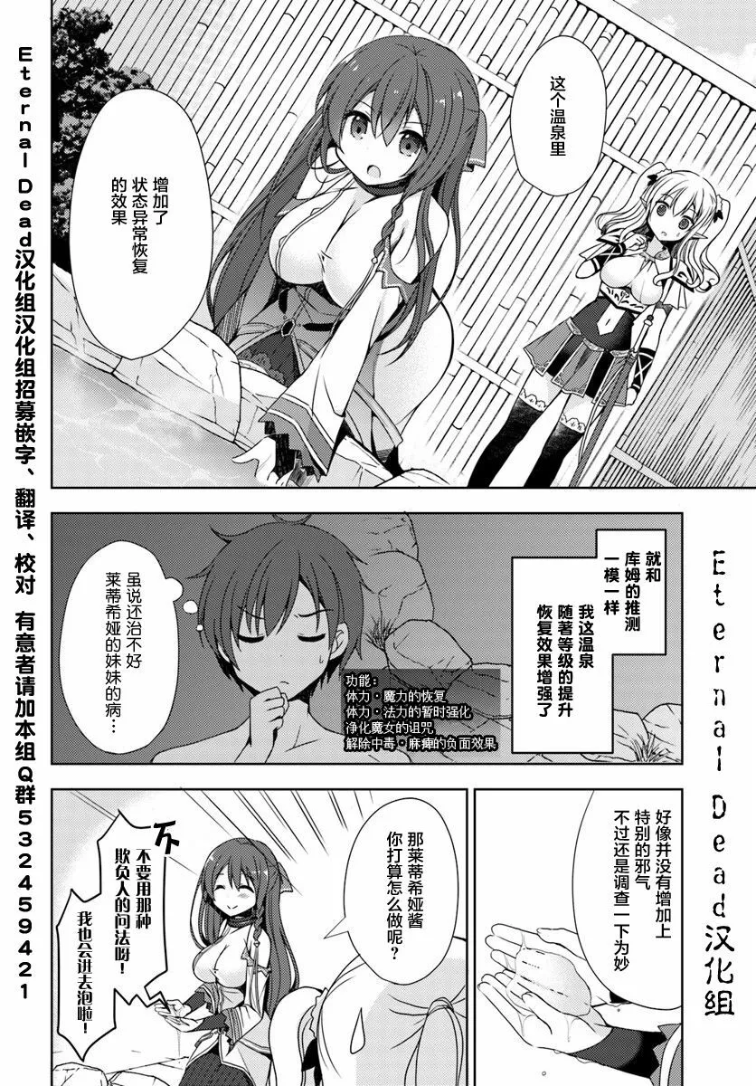 第2话 和异世界的美少女们、赤身裸体的幻想谈 第2页