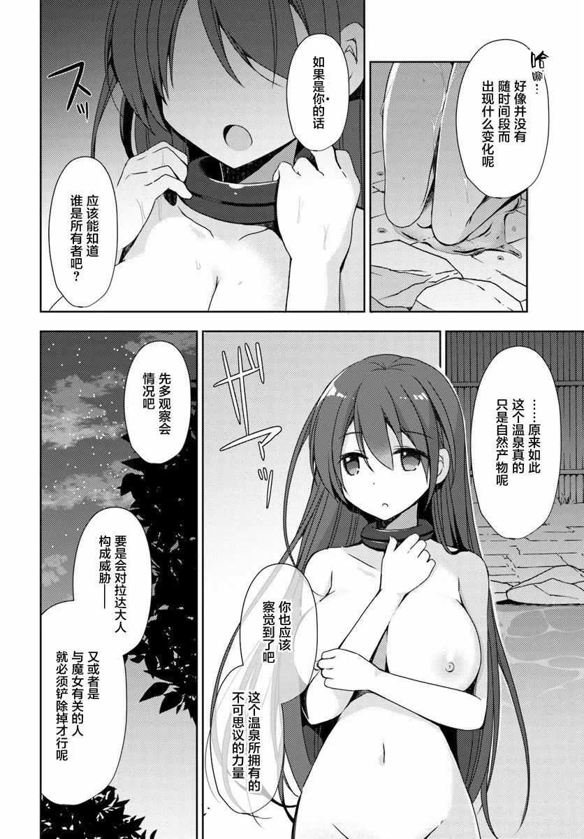 第2话 和异世界的美少女们、赤身裸体的幻想谈 第8页