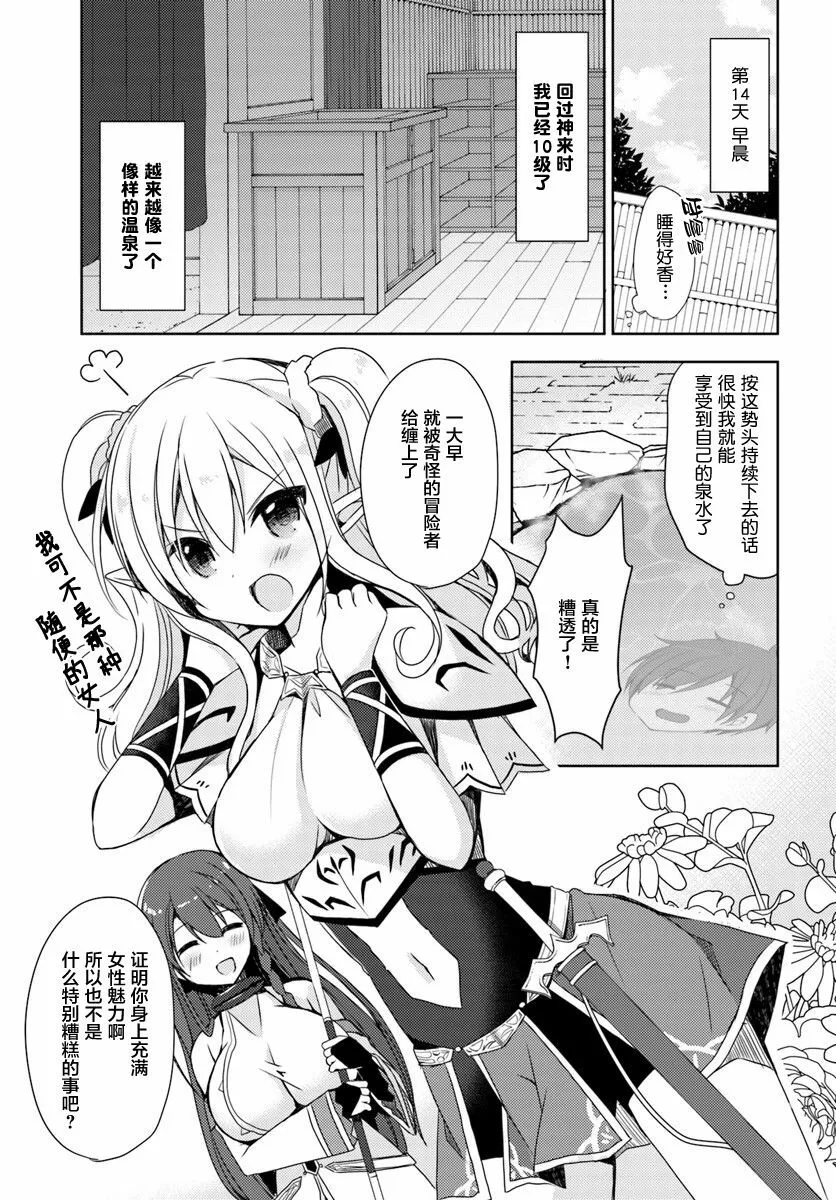 第2话 和异世界的美少女们、赤身裸体的幻想谈 第9页