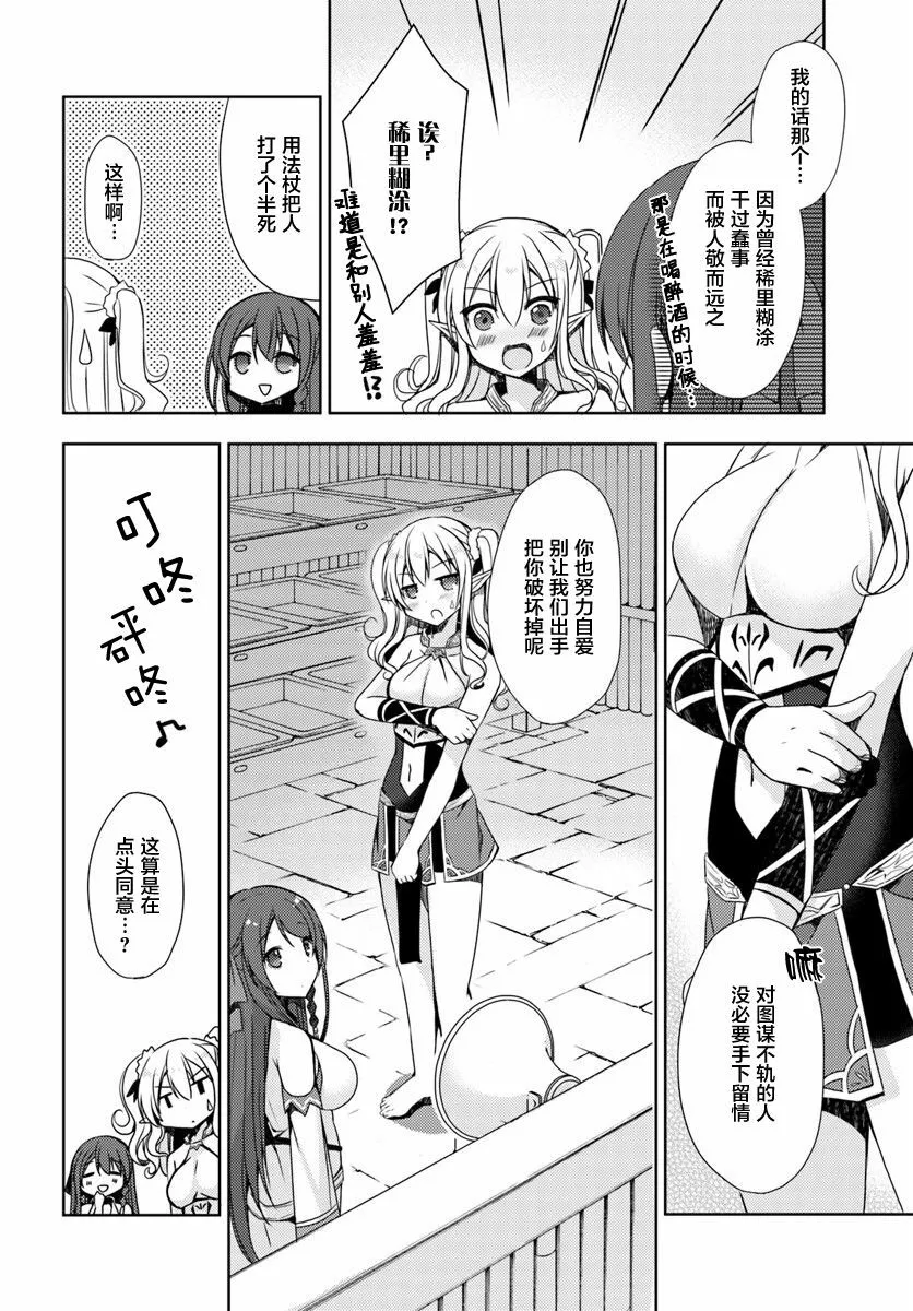 第2话 和异世界的美少女们、赤身裸体的幻想谈 第10页