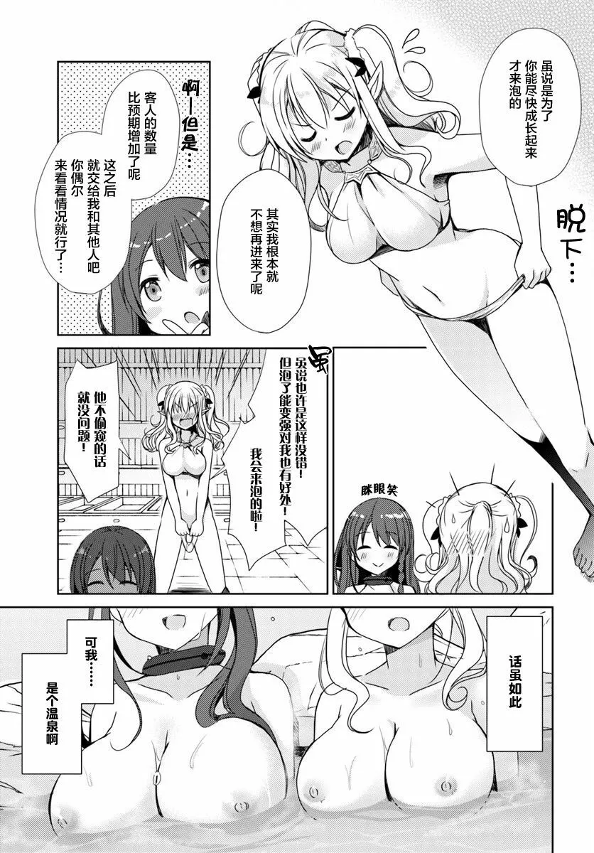 第2话 和异世界的美少女们、赤身裸体的幻想谈 第11页
