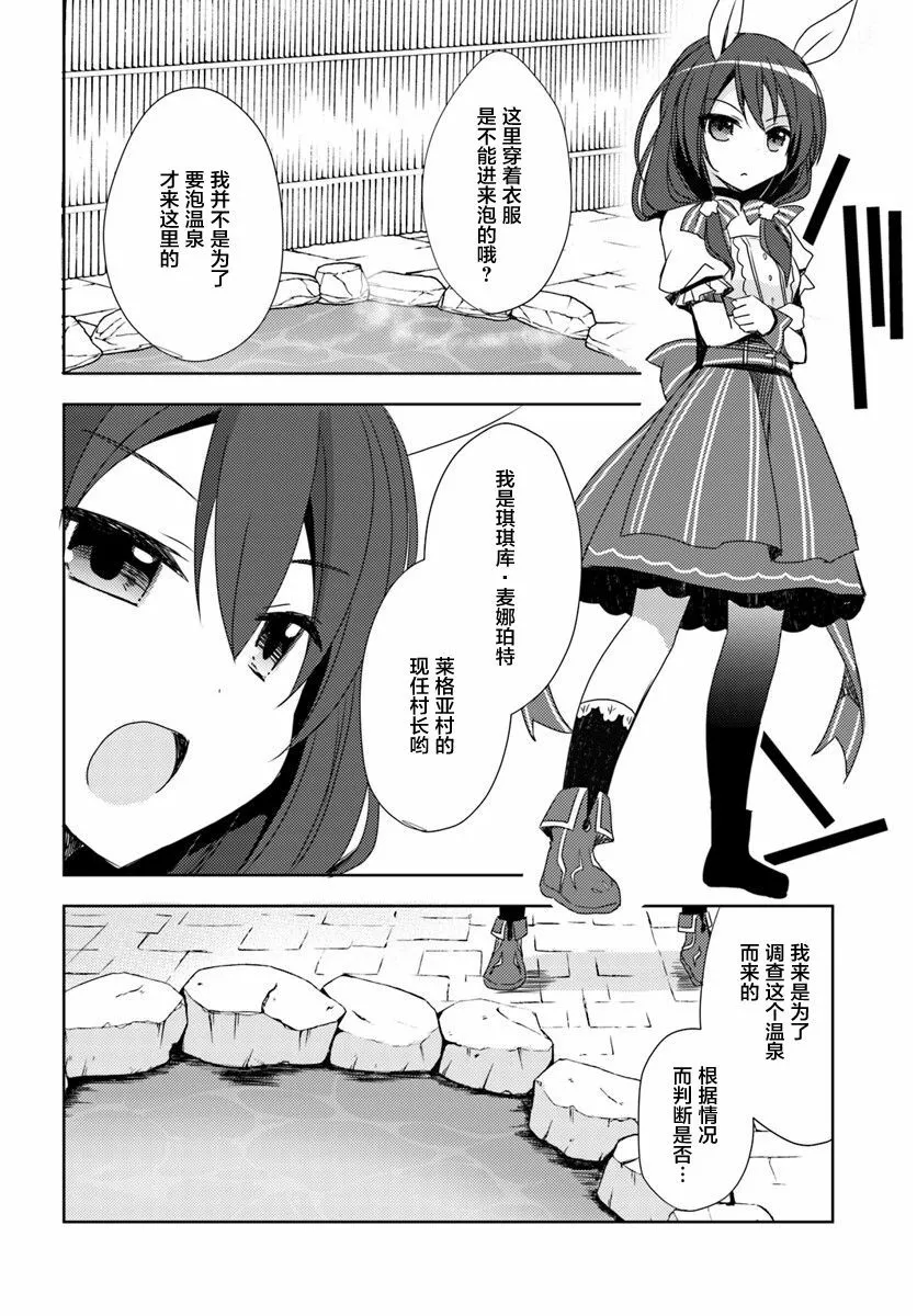 第2话 和异世界的美少女们、赤身裸体的幻想谈 第14页