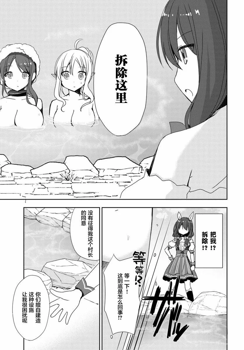 第2话 和异世界的美少女们、赤身裸体的幻想谈 第15页