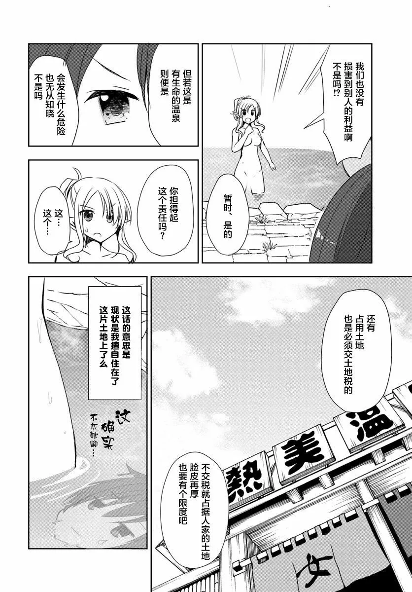 第2话 和异世界的美少女们、赤身裸体的幻想谈 第16页