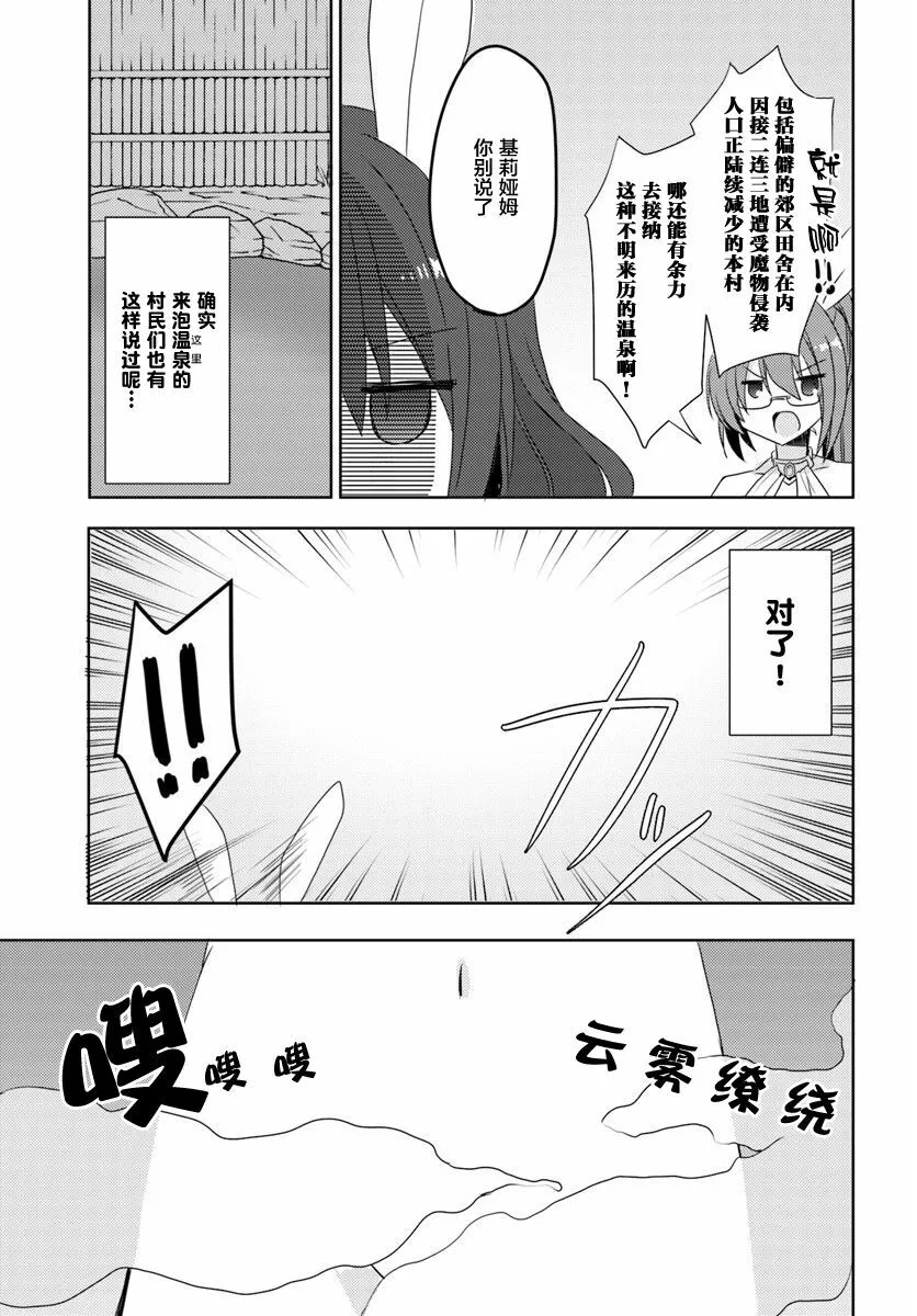 第2话 和异世界的美少女们、赤身裸体的幻想谈 第17页