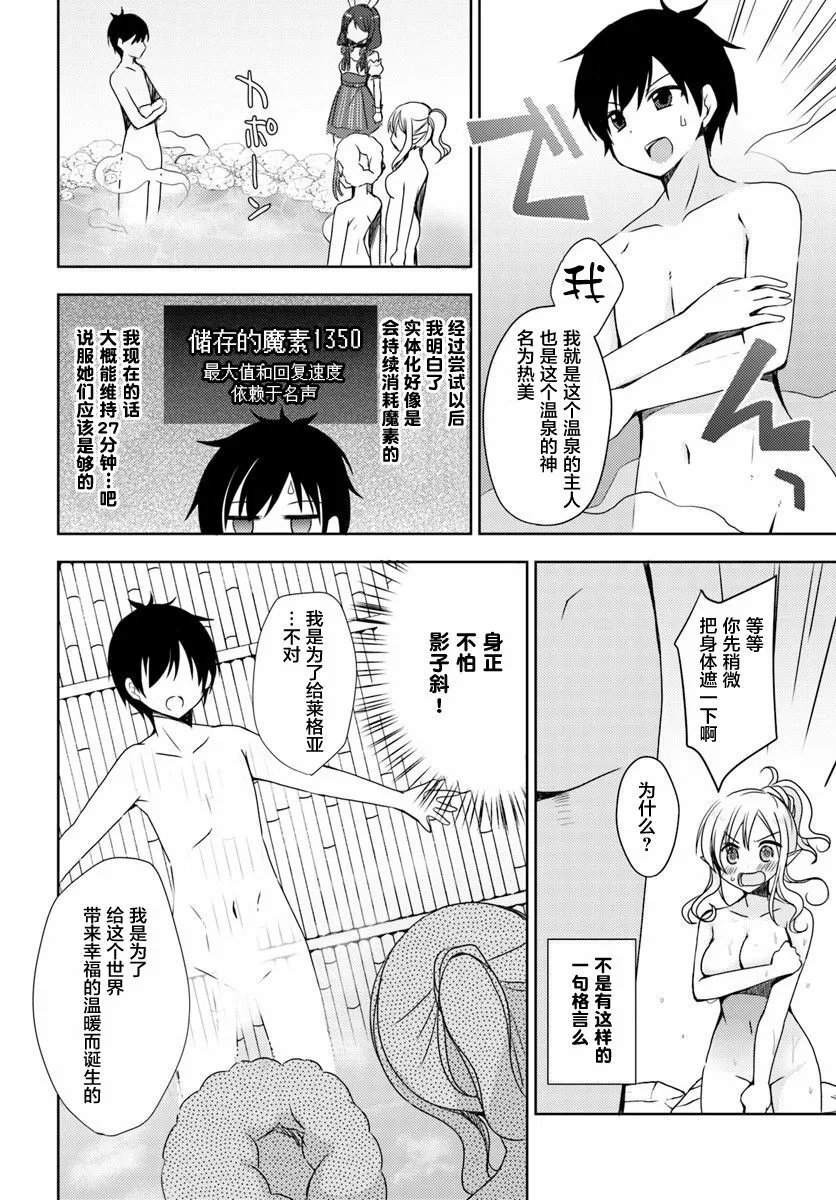 第2话 和异世界的美少女们、赤身裸体的幻想谈 第18页