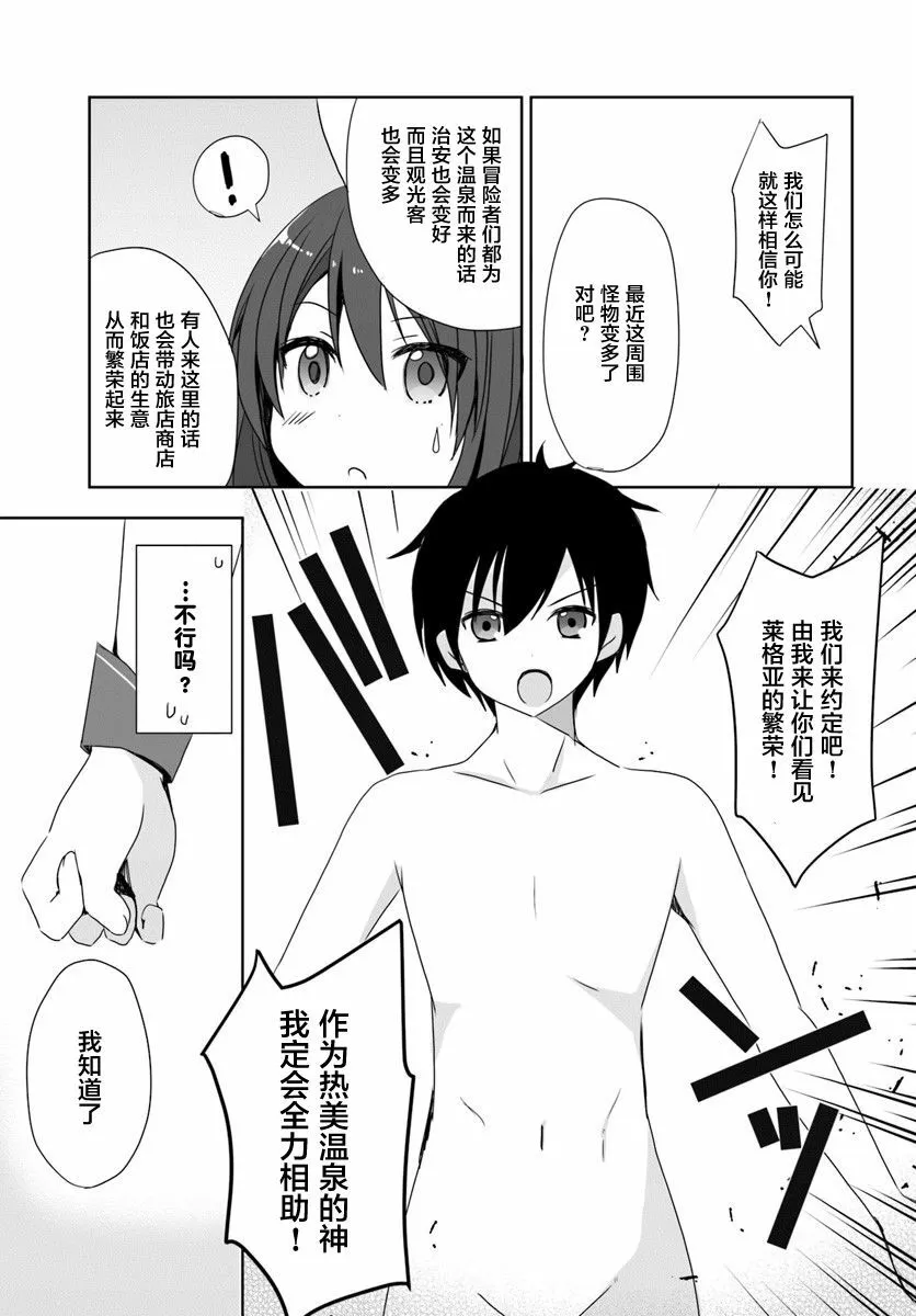 第2话 和异世界的美少女们、赤身裸体的幻想谈 第19页
