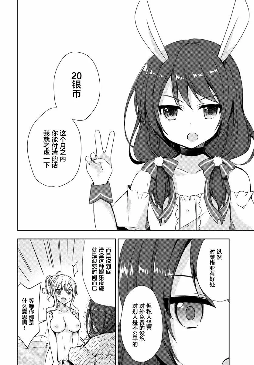 第2话 和异世界的美少女们、赤身裸体的幻想谈 第20页