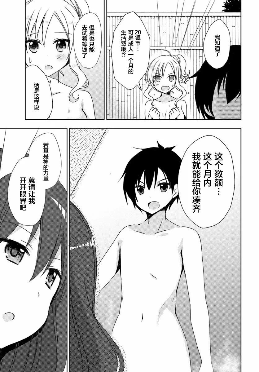 第2话 和异世界的美少女们、赤身裸体的幻想谈 第21页