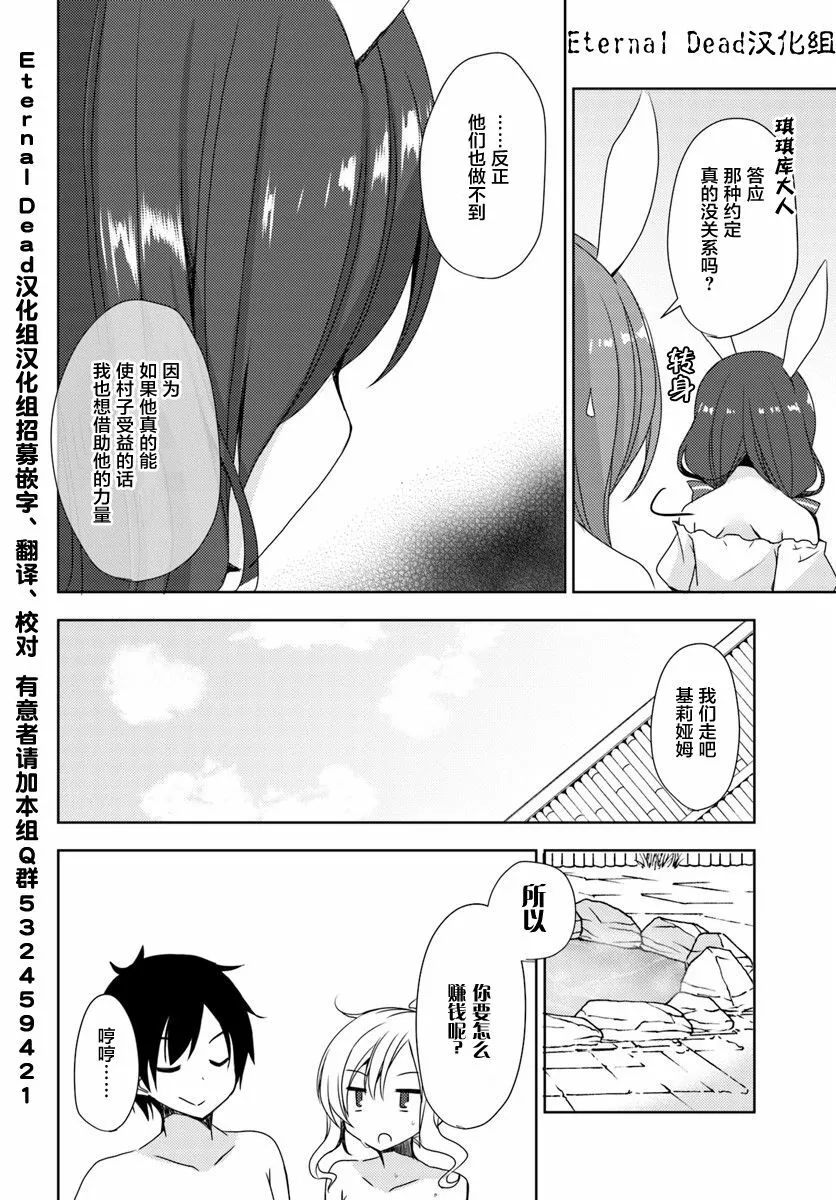 第2话 和异世界的美少女们、赤身裸体的幻想谈 第22页