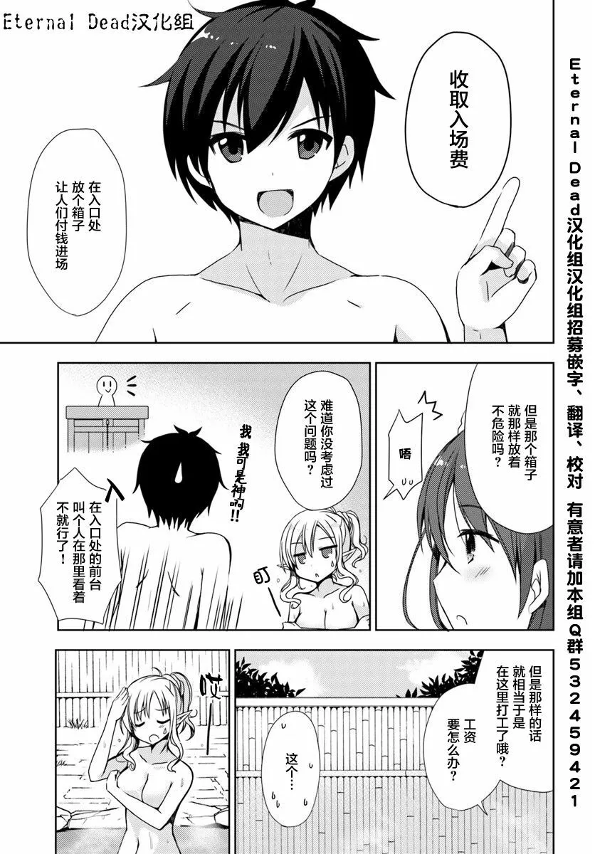 第2话 和异世界的美少女们、赤身裸体的幻想谈 第23页