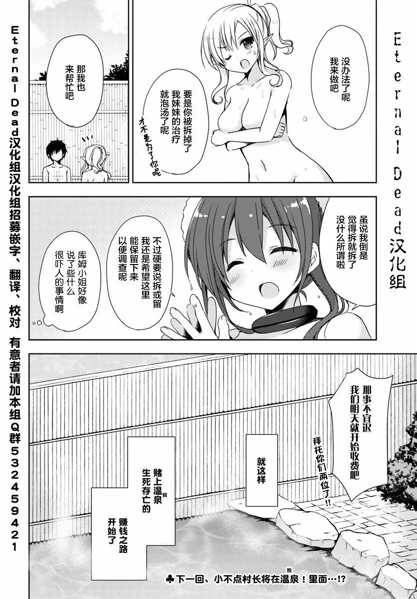 第2话 和异世界的美少女们、赤身裸体的幻想谈 第24页