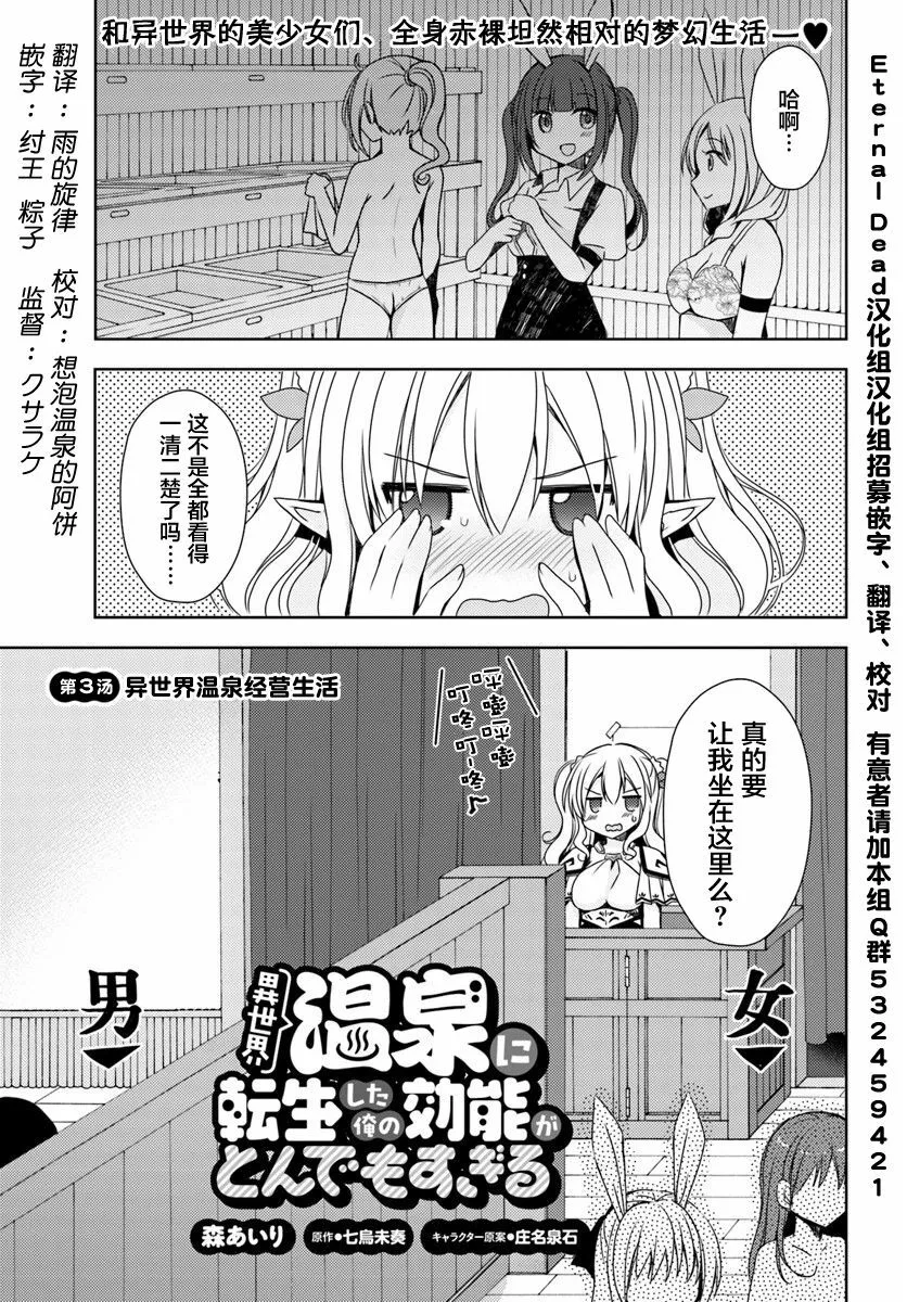 第2话 和异世界的美少女们、赤身裸体的幻想谈 第26页