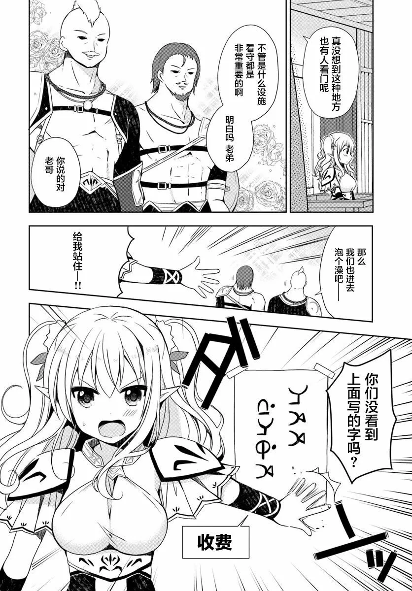第2话 和异世界的美少女们、赤身裸体的幻想谈 第27页