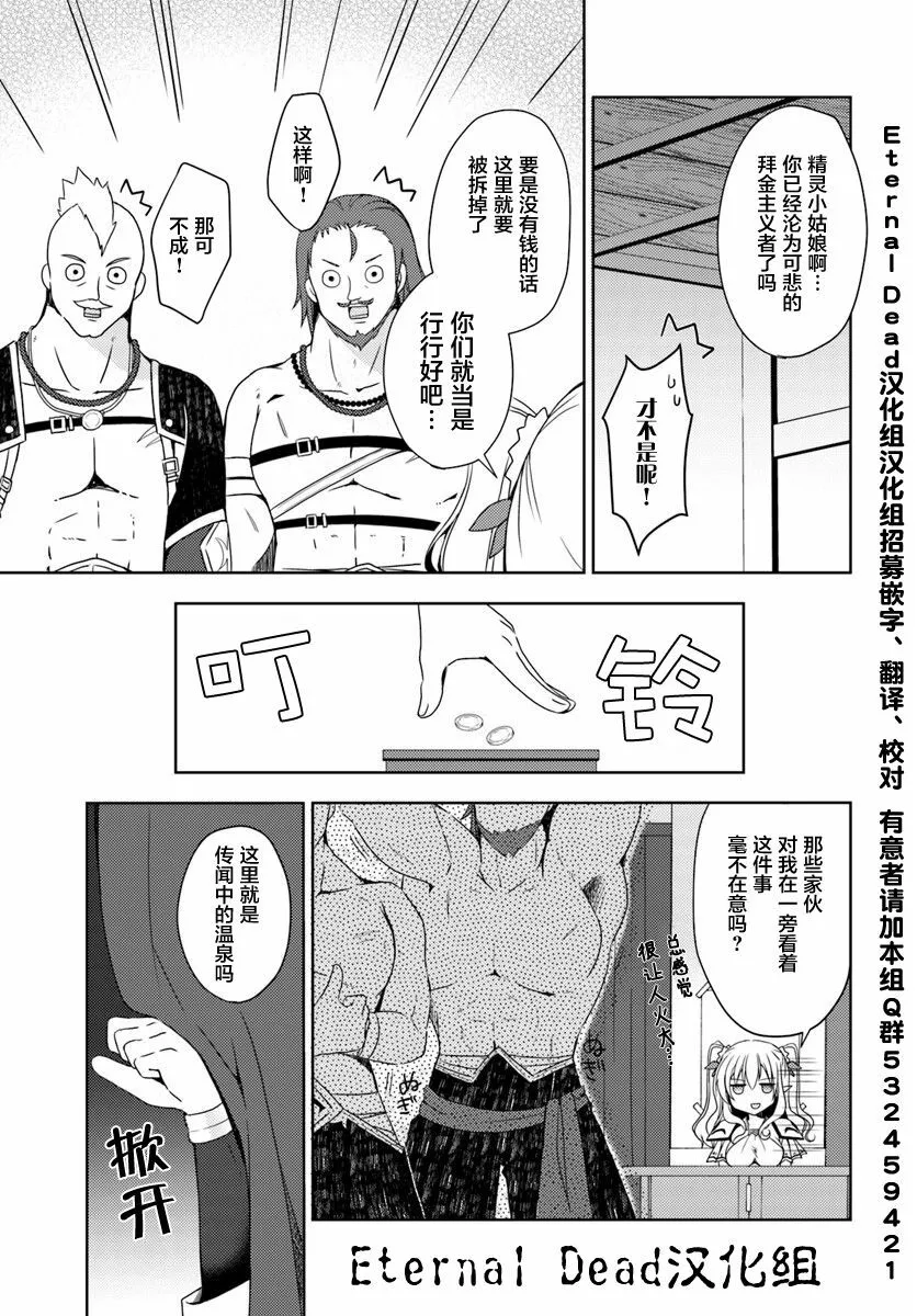 第3话 异世界温泉经营生活 第3页