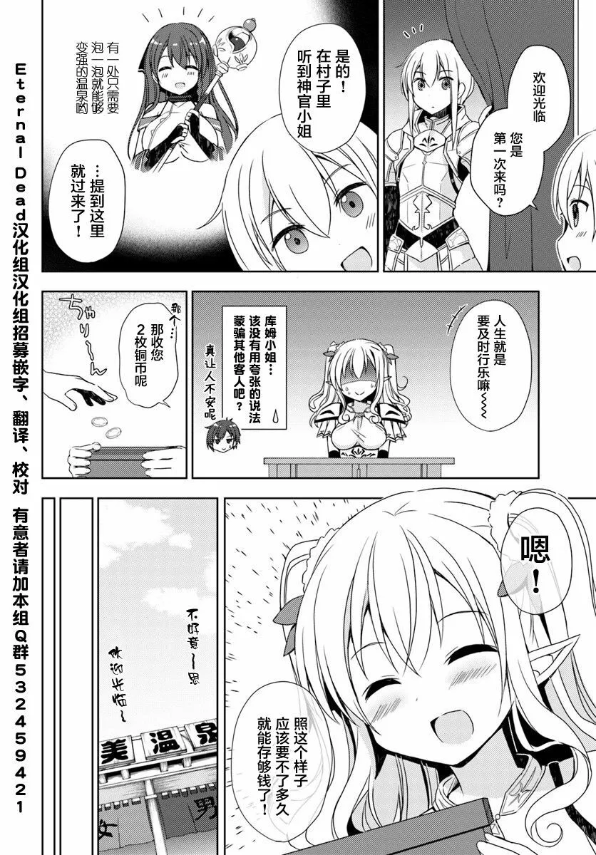 第3话 异世界温泉经营生活 第4页