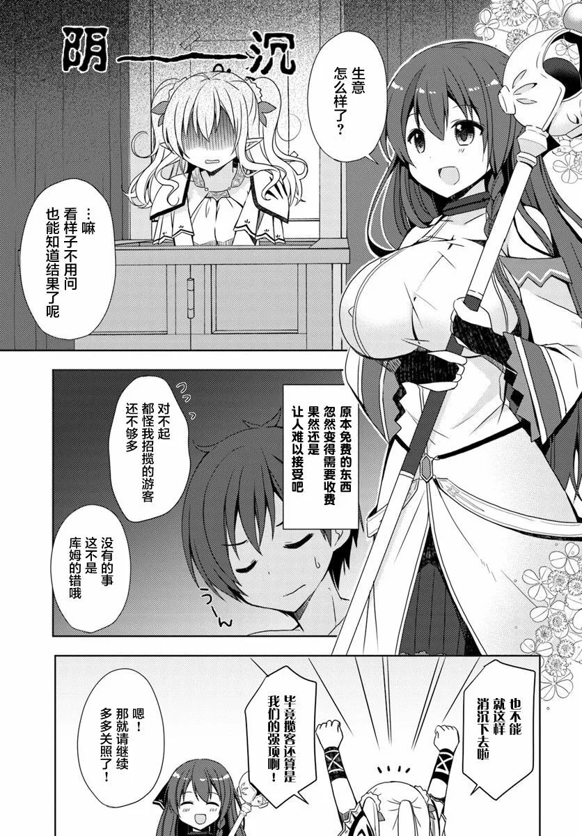 第3话 异世界温泉经营生活 第5页
