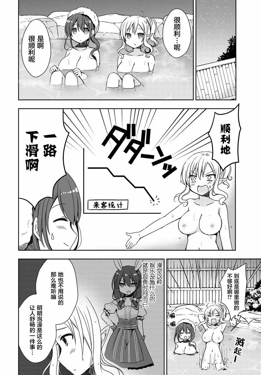 第3话 异世界温泉经营生活 第6页
