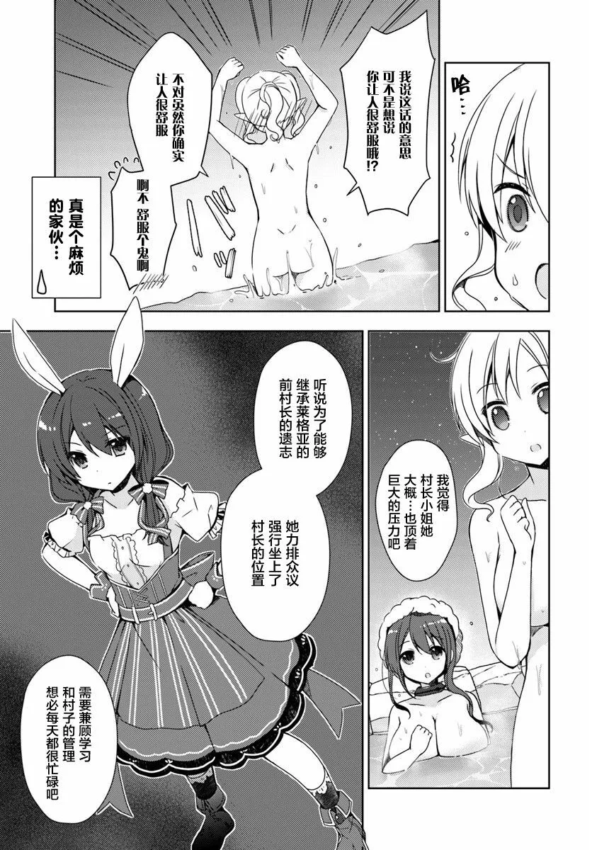 第3话 异世界温泉经营生活 第7页