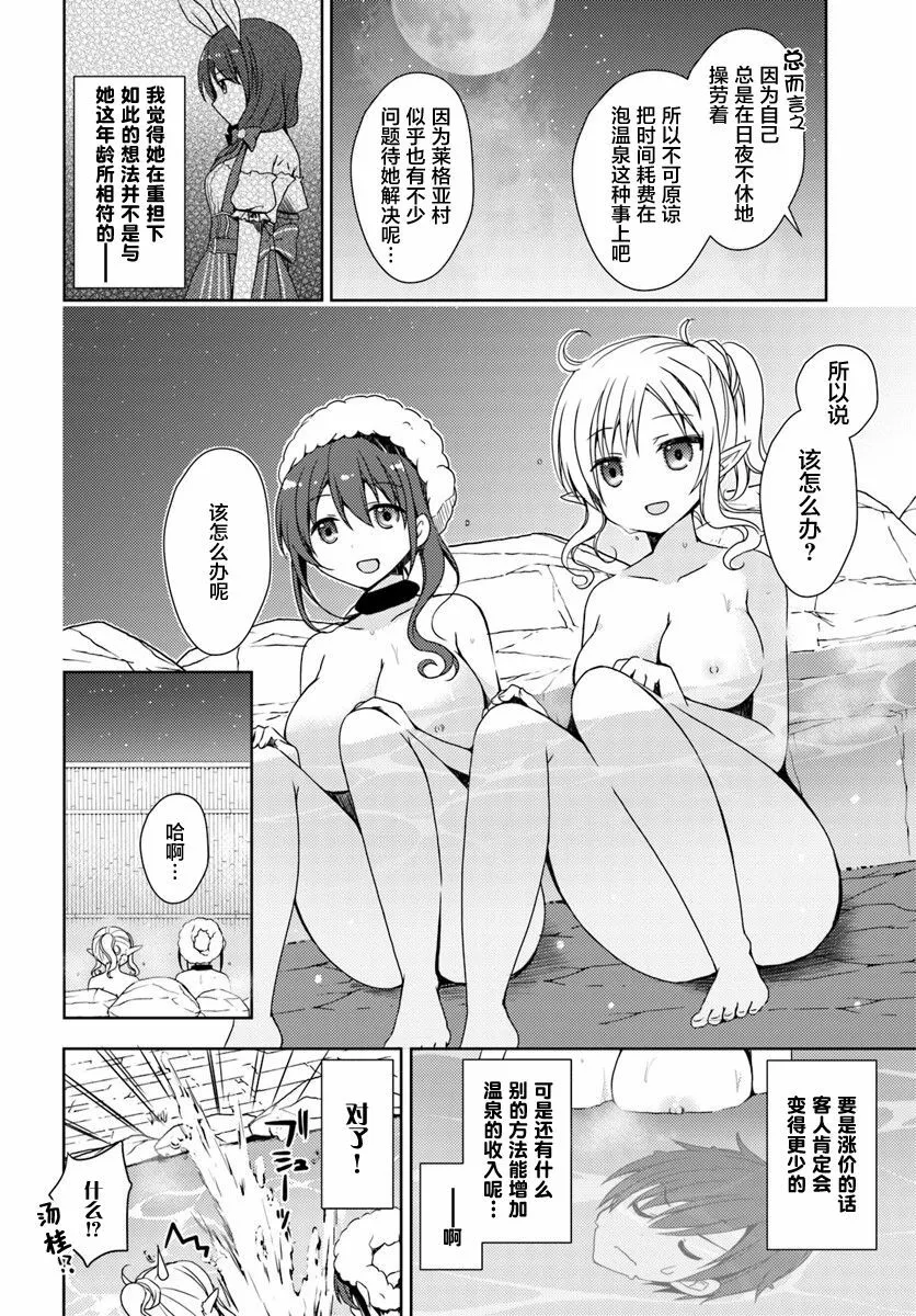 第3话 异世界温泉经营生活 第8页