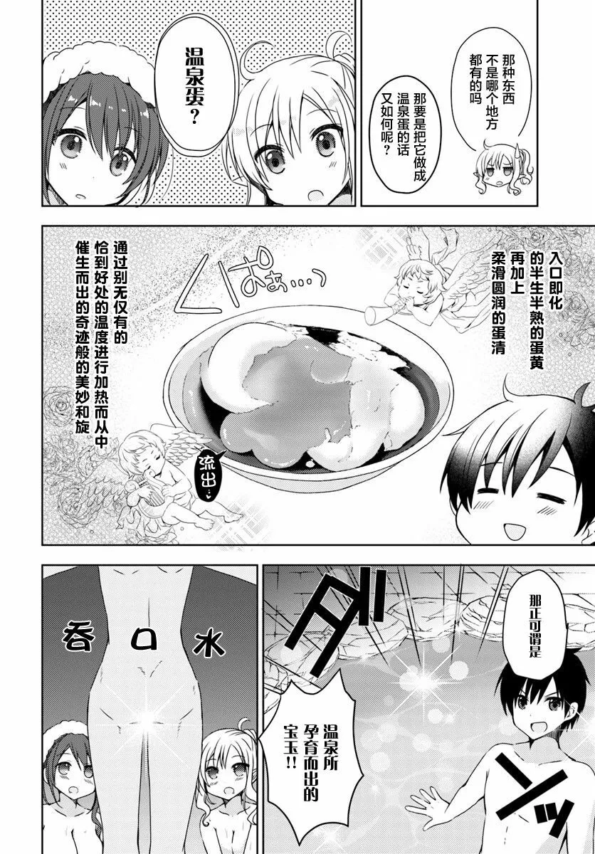 第3话 异世界温泉经营生活 第10页