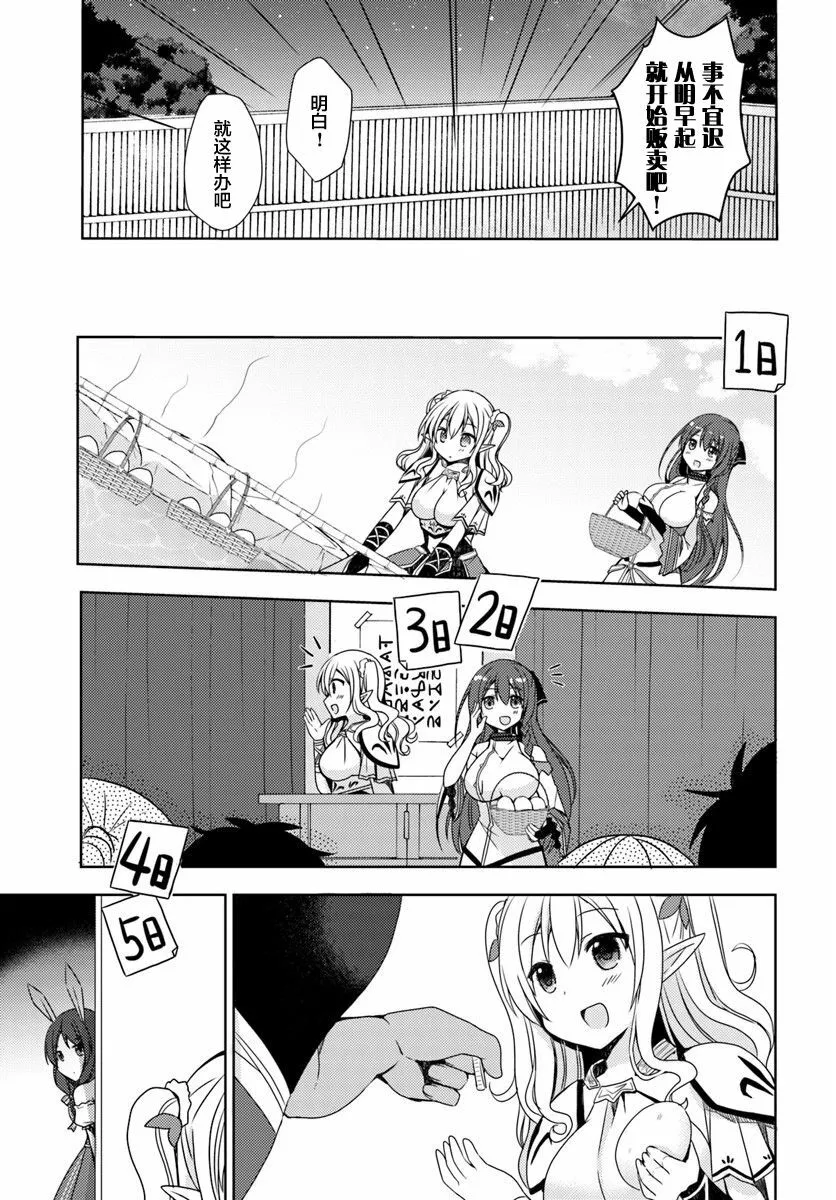 第3话 异世界温泉经营生活 第11页