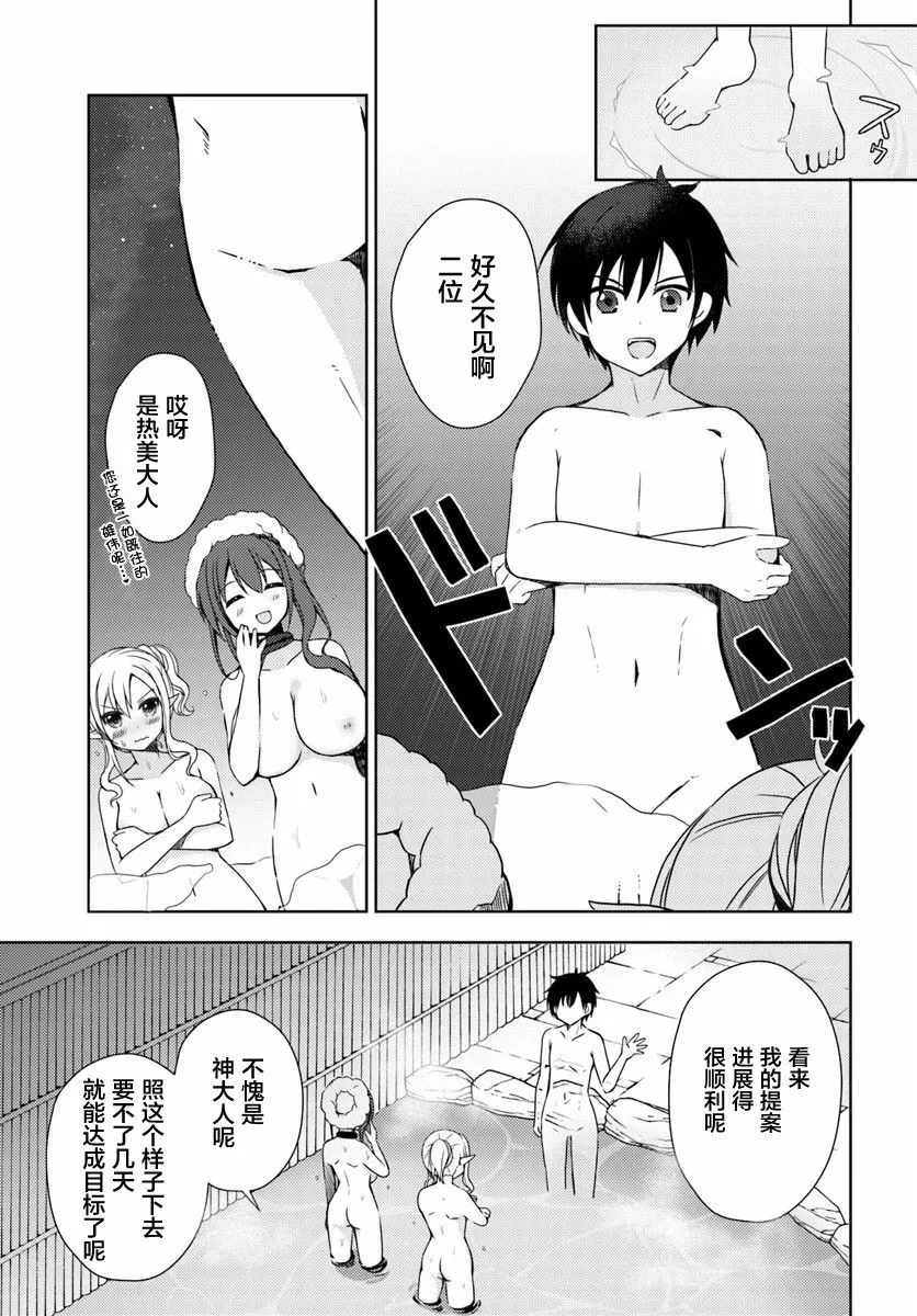 第3话 异世界温泉经营生活 第13页
