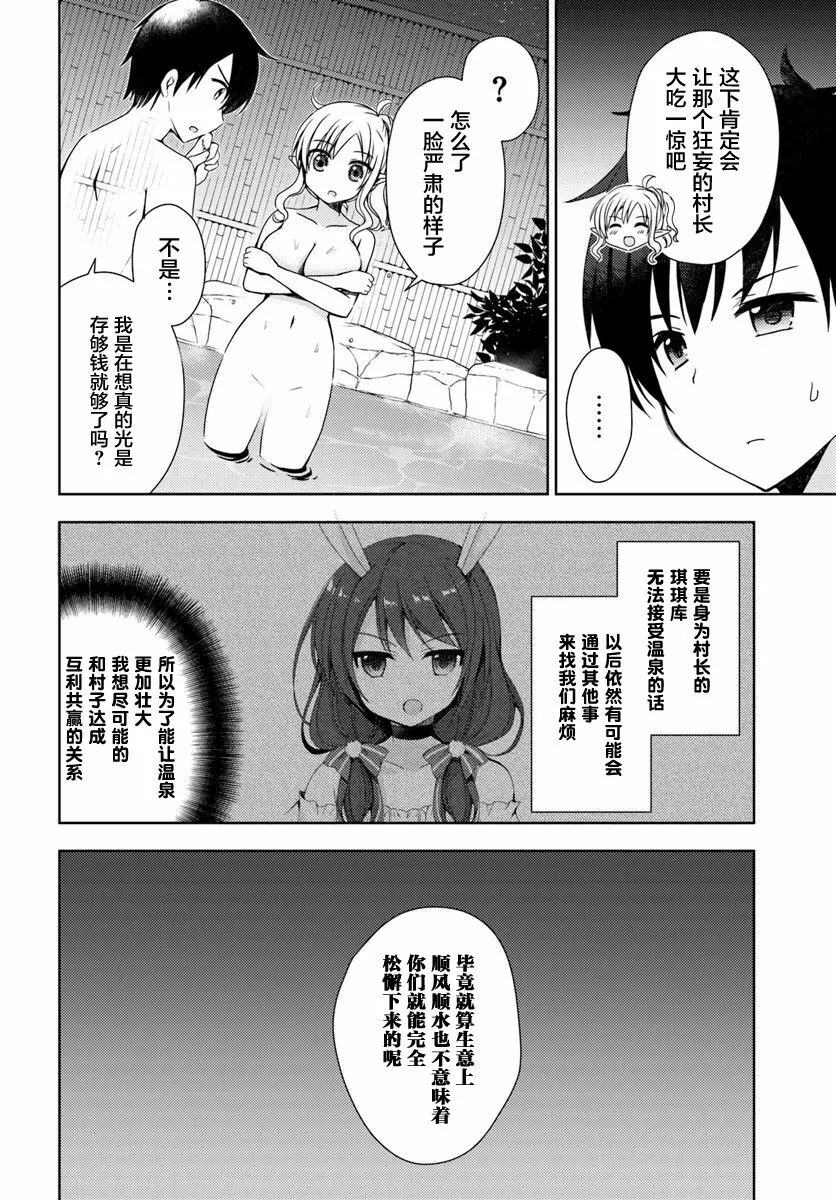 第3话 异世界温泉经营生活 第14页