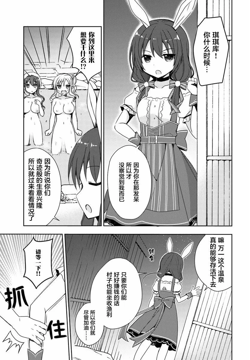 第3话 异世界温泉经营生活 第15页