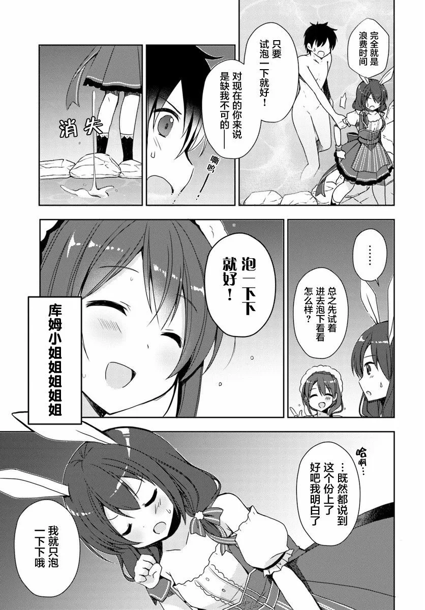 第3话 异世界温泉经营生活 第18页