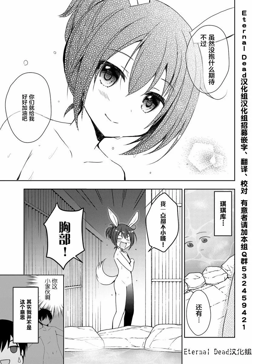 第3话 异世界温泉经营生活 第22页