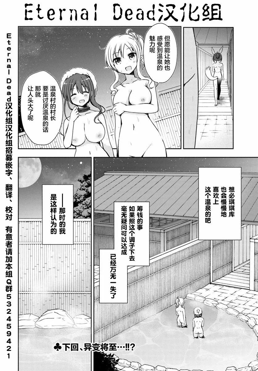 第3话 异世界温泉经营生活 第23页