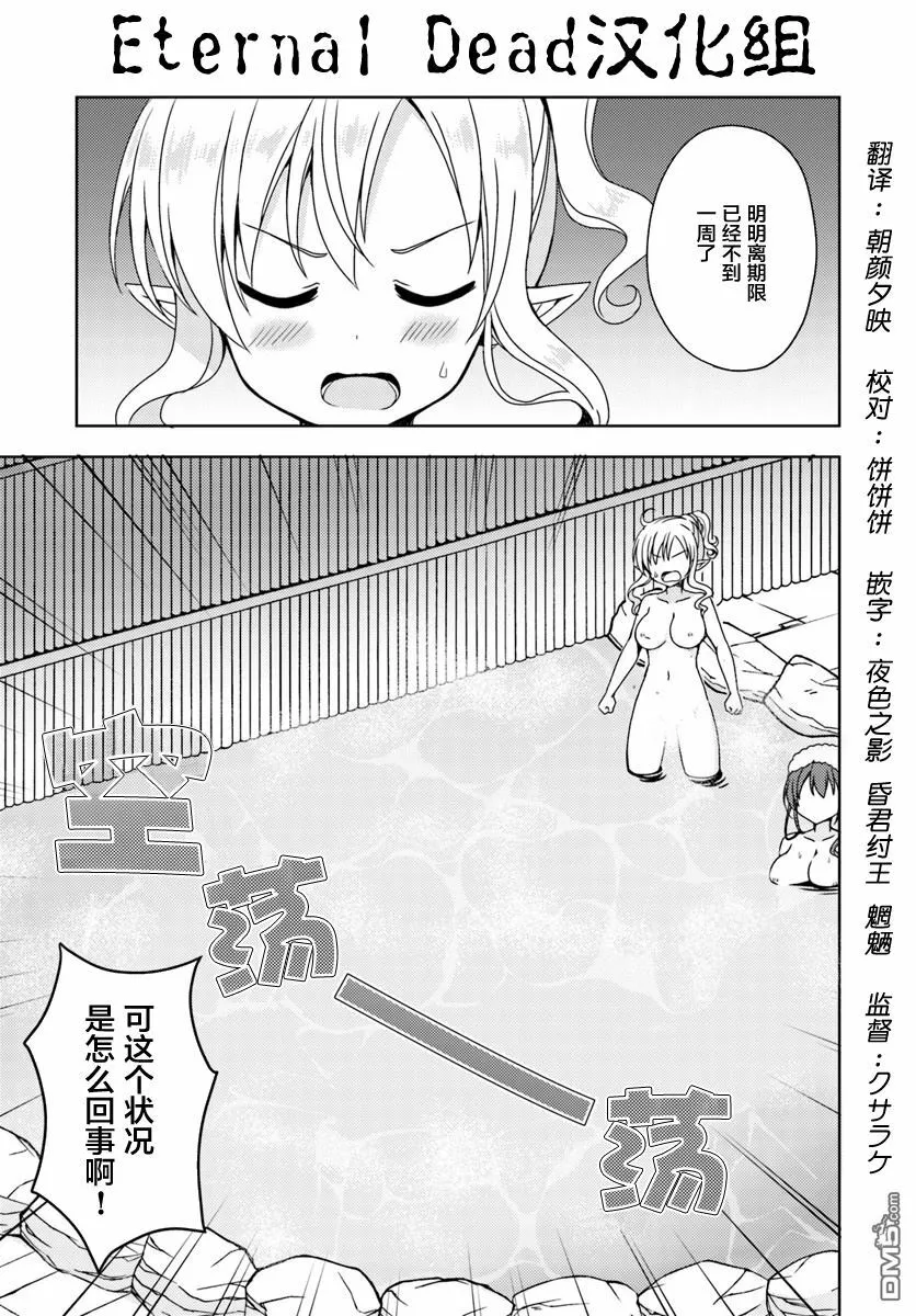 第3话 异世界温泉经营生活 第25页