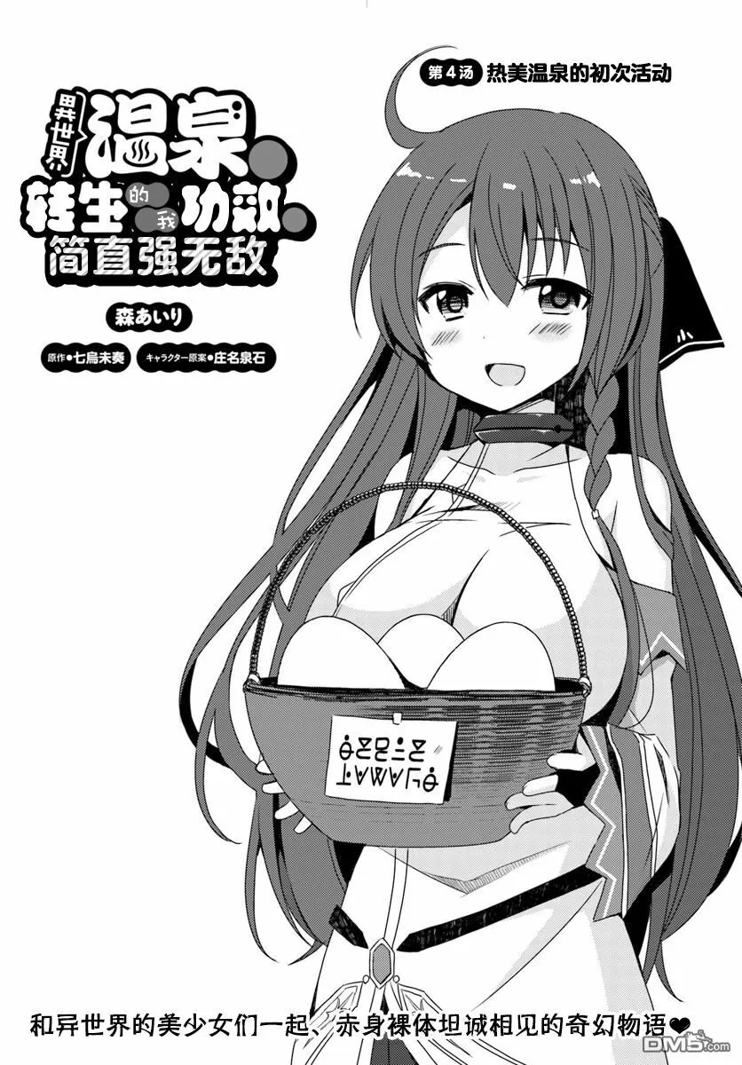 第3话 异世界温泉经营生活 第26页