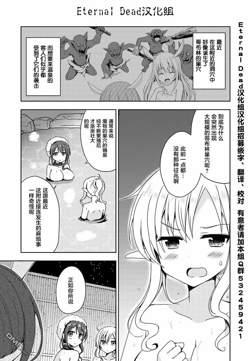 第4话 热美温泉的初次活动 第3页