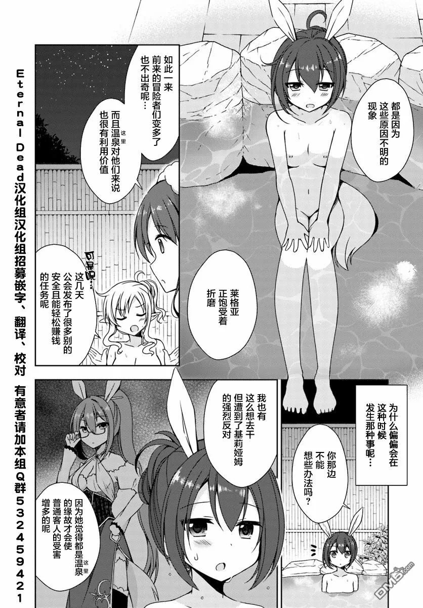第4话 热美温泉的初次活动 第4页