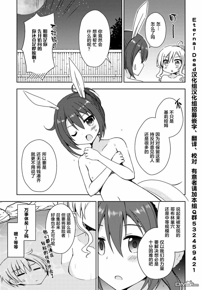 第4话 热美温泉的初次活动 第5页