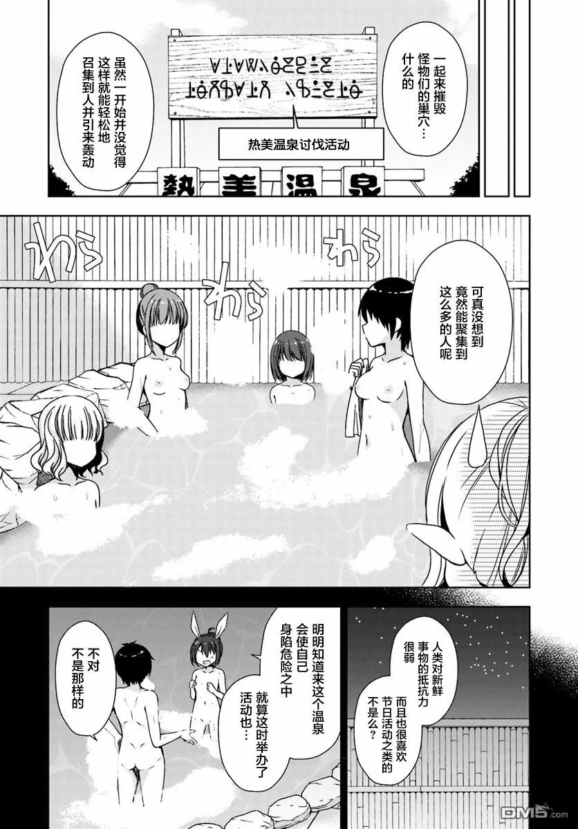 第4话 热美温泉的初次活动 第7页