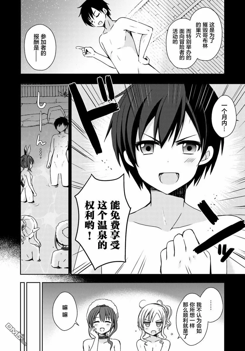 第4话 热美温泉的初次活动 第8页