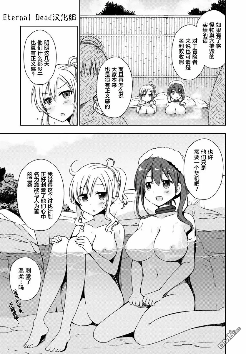 第4话 热美温泉的初次活动 第9页
