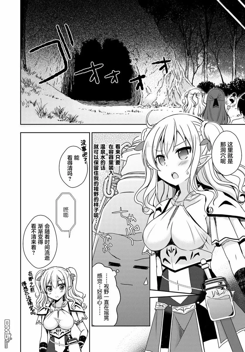 第4话 热美温泉的初次活动 第18页
