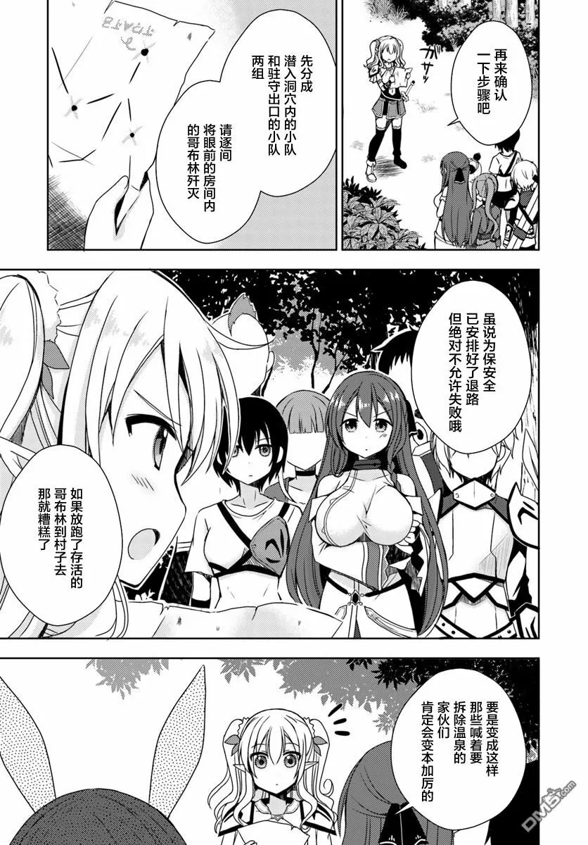 第4话 热美温泉的初次活动 第19页
