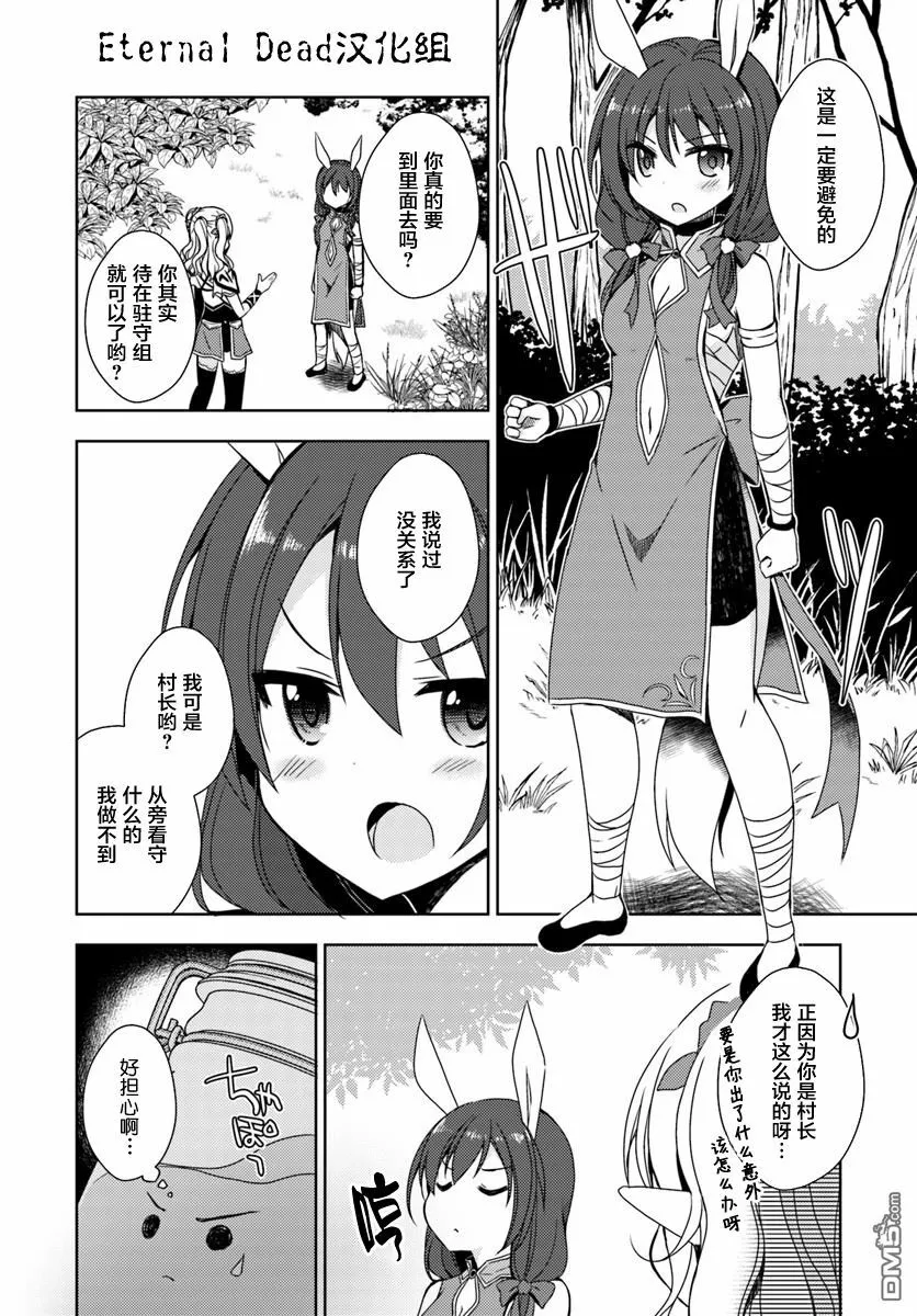 第4话 热美温泉的初次活动 第20页