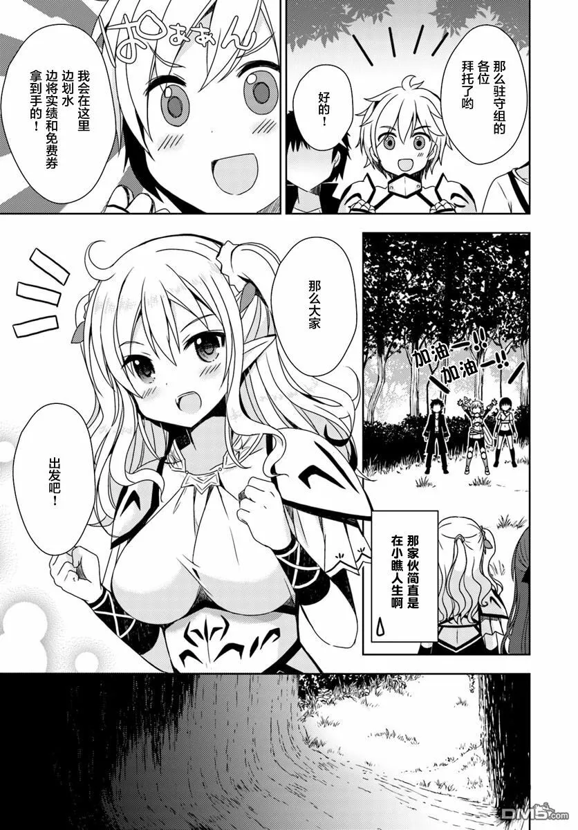 第4话 热美温泉的初次活动 第21页