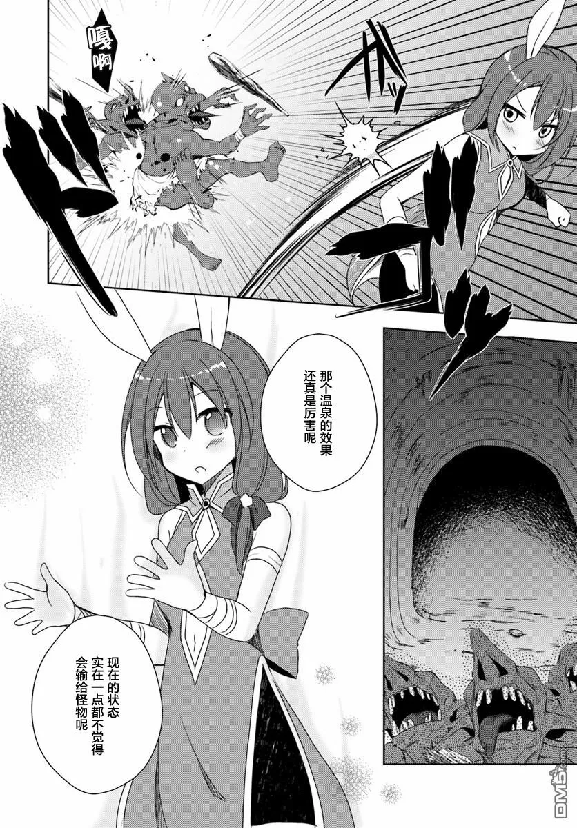 第4话 热美温泉的初次活动 第24页