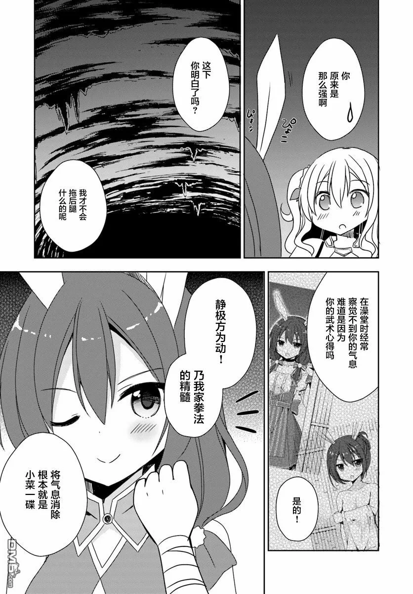 第4话 热美温泉的初次活动 第25页